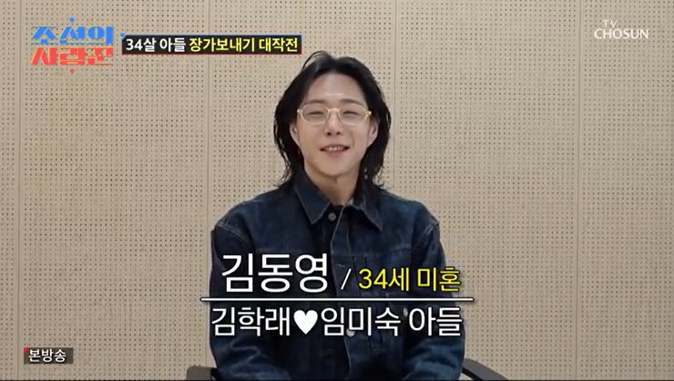 TV조선 '조선의 사랑꾼' 캡처