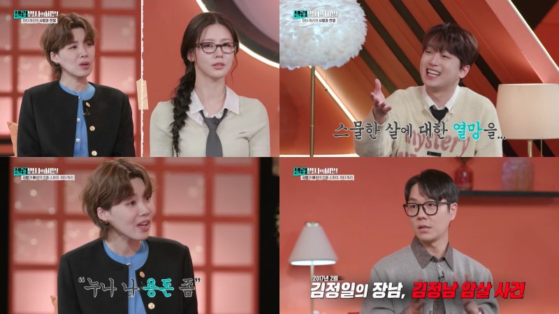 21살 꼬신 40살 마타하리…장도연 "나도 희망 보여"