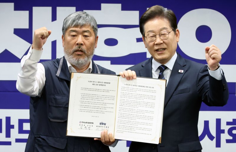 [서울=뉴시스] 조성우 기자 = 이재명 더불어민주당 대선후보가 지난 1일 오후 서울 중구 한국프레스센터에서 열린 한국노총 정책협약식에서 김동명 한국노총 위원장과 기념촬영을 하고 있다. 2025.05.01. xconfind@newsis.com