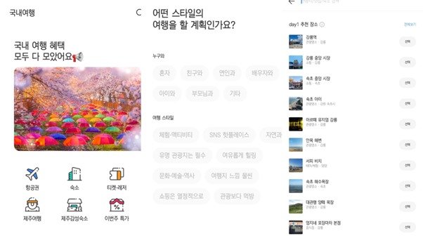 여행 일정 공유하는 트리플(트리플 제공)