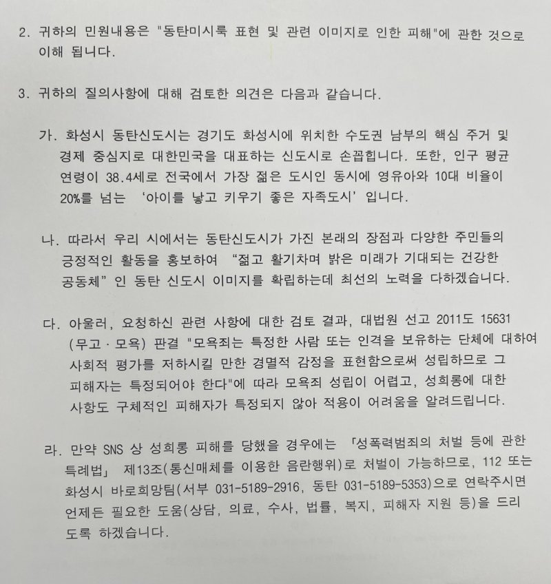 화성시 답변. 화성시 제공./사진=연합스마일 토토