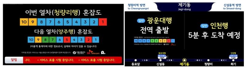 서울지하철 승강장과 대합실 열차 정보안내게시기 개선 (출처=연합뉴스)
