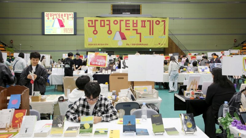 광명아트북페어 (출처=연합뉴스)