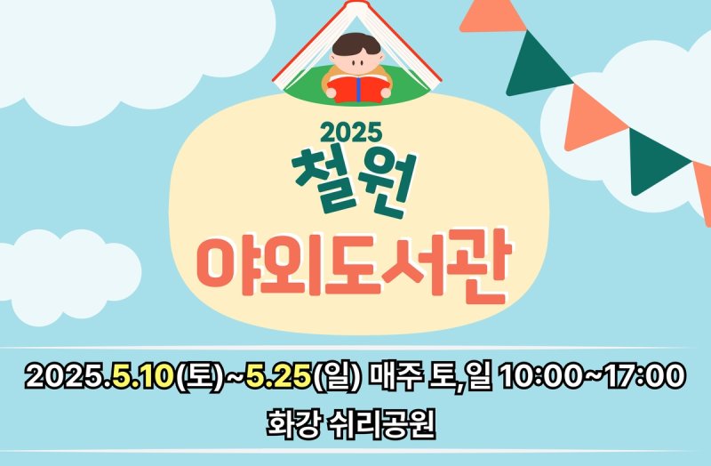 철원 야외도서관 (출처=연합뉴스)