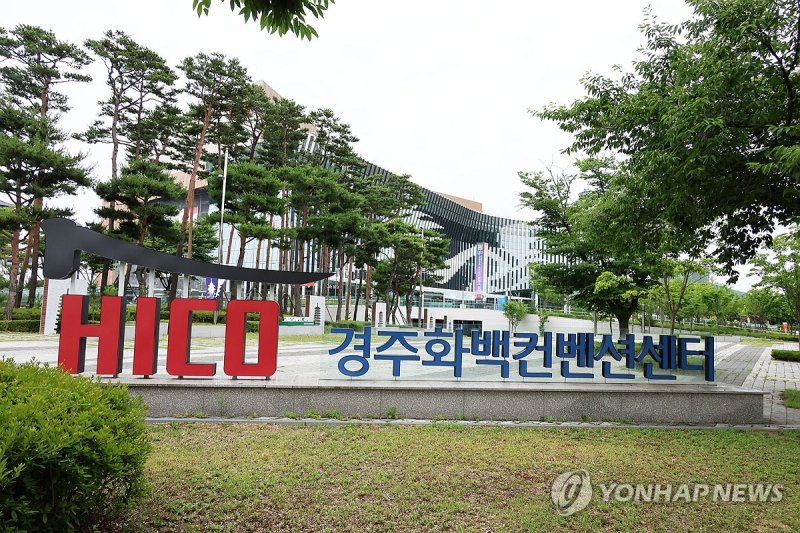 APEC 정상회의 개최지 경주화백컨벤션센터 (출처=연합뉴스)