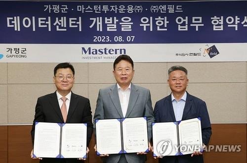 가평 데이터센터 건립 협약 (출처=연합뉴스)