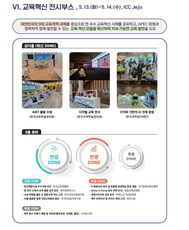 교육혁신 전시부스 (출처=연합뉴스)