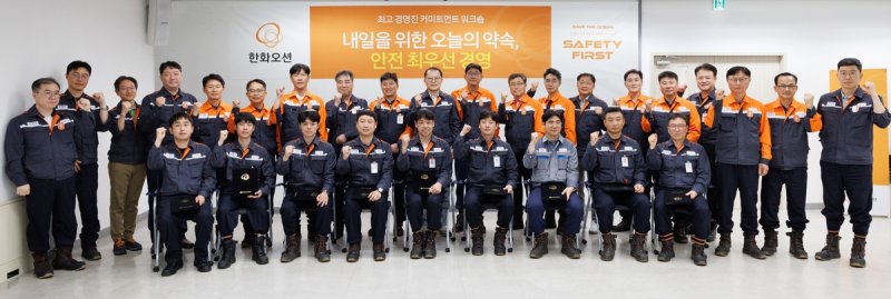 한화오션, 新안전문화 워크숍 (출처=연합뉴스)