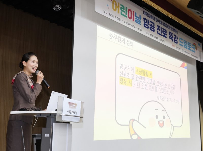 최다혜 아시아나항공 객실승무원이 학생들에게 강연하고 있다.(아시아나항공 제공)