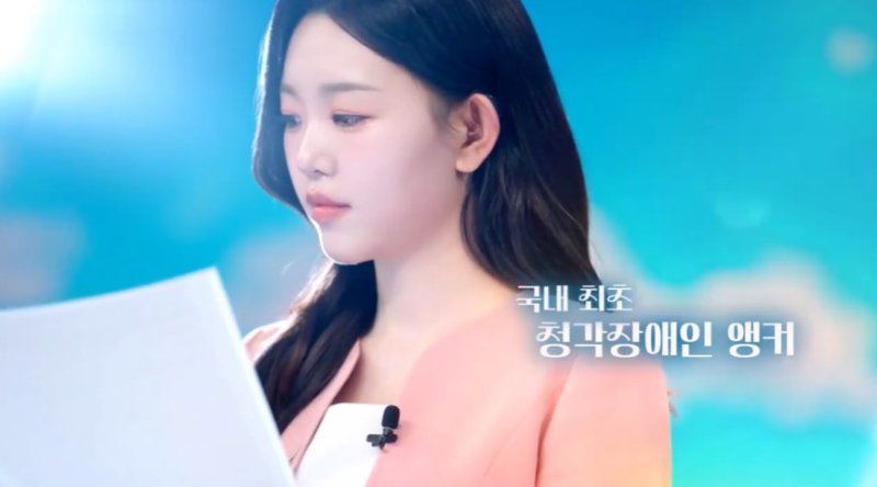 KBS, 국내 첫 청각장애인 앵커 발탁…노희지 "희망 줄 것"