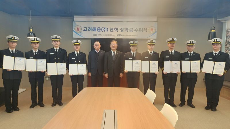 고려해운, 국립한국해양대 해사대학에 산학장학금 전달