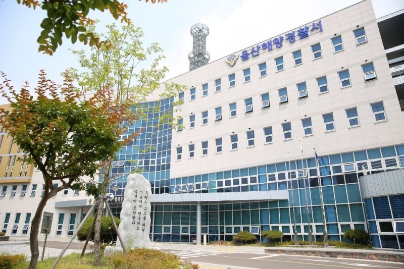 울산해양경찰서 ⓒ News1