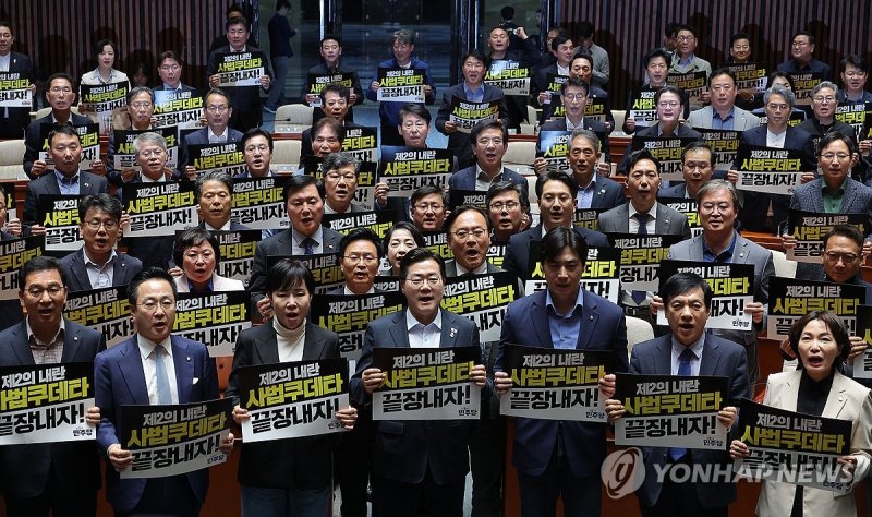 긴급 의원총회서 구호 외치는 민주당 (출처=연합뉴스)