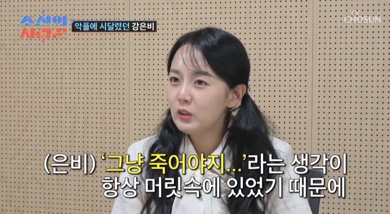 강은비 "악플 힘들어 자해까지…나를 지우고 싶었다"