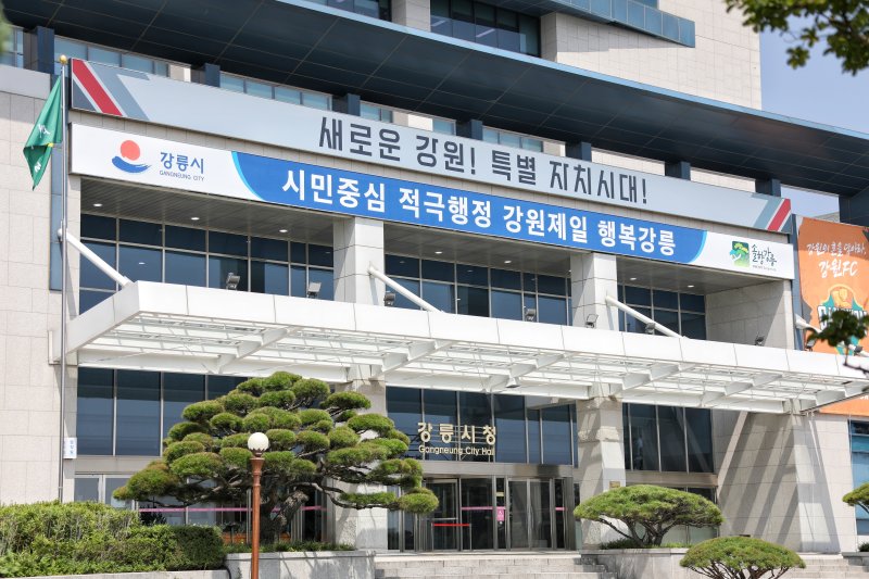 강원특별자치도 강릉시청 전경.(강릉시 제공, 재판매 및 DB 금지) ⓒ News1 윤왕근 기자