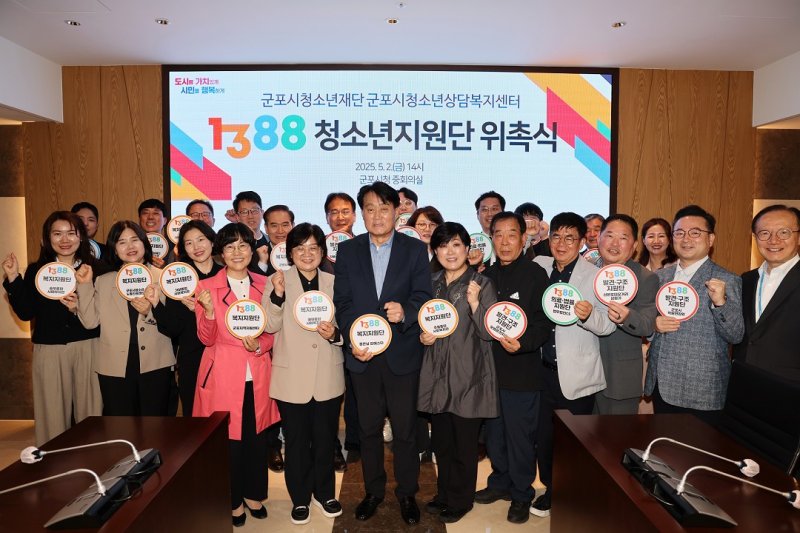 [군포=뉴시스] 위기 청소년지원단 위촉식 현장. (사진=군포시 제공).2025.05.06.photo@newsis.com