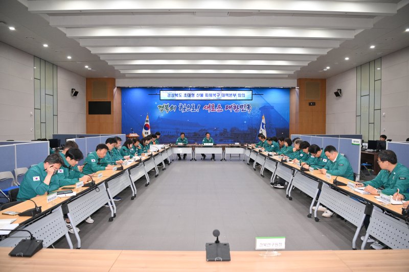 이철우 경북지사는 지난 3일 산불 관련 대책회의를 도청 간부들과 열고 있다. ⓒ News1 김대벽기자