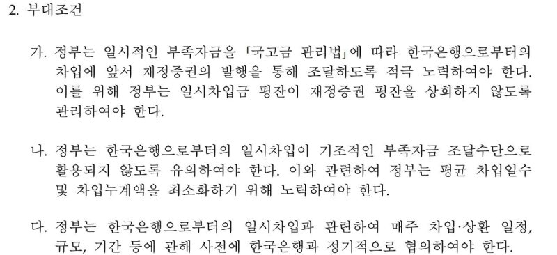 한은 금통위 대정부 일시대출금 부대조건 (출처=연합뉴스)