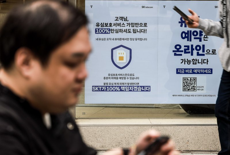 지난 6일 서울시내 SKT 매장에 유심 교체 안내문이 붙어있다. 사진=뉴시스화상
