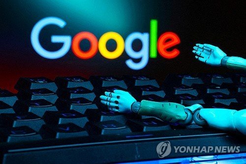 구글 로고 (출처=연합뉴스)