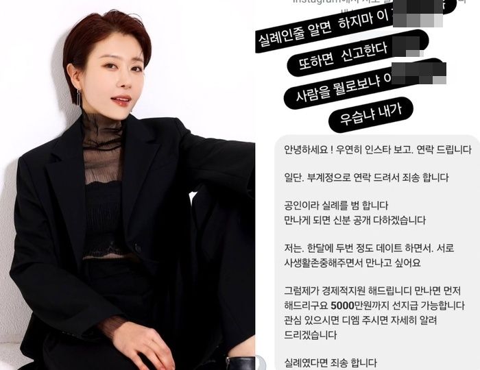 "5000만원 선지급" 스폰서 제안…분노한 여배우 "사람을 뭘로 보냐"