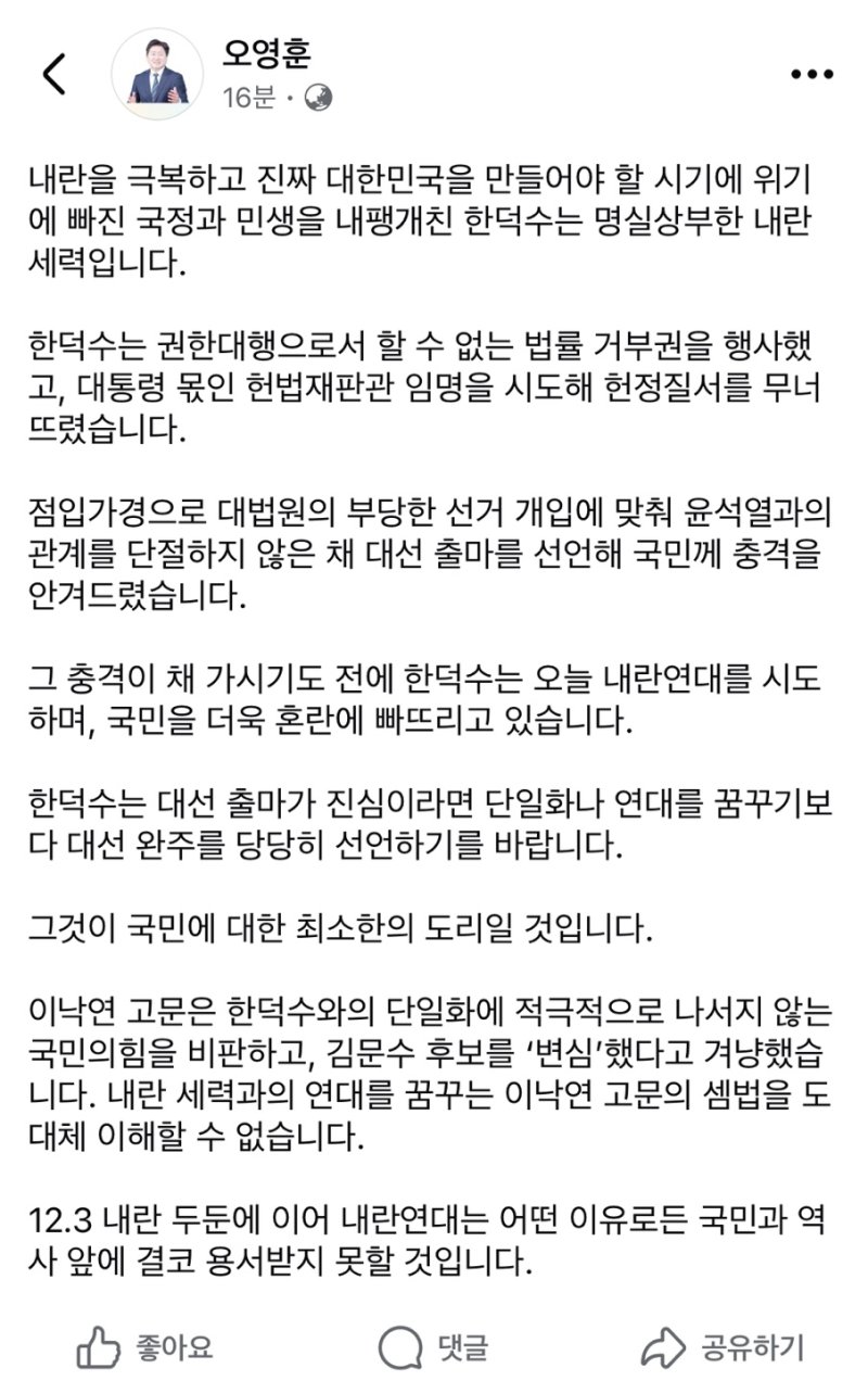 [제주=뉴시스] 오영훈 제주지사 페이스북 갈무리. *재판매 및 DB 금지