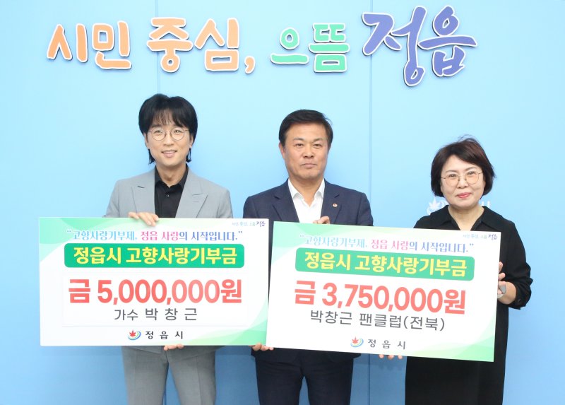 [정읍=뉴시스] 정읍시가 TV오디션 프로그램 '내일은 국민가수' 우승자 가수 박창근 씨를 공식 홍보대사로 위촉했다. 홍보대사 위촉 후 자신의 팬클럽과 함께 875만원의 고향사랑기부금을 기탁한 박창근 씨(왼쪽)와 팬클럽 관계자가 이학수 정읍시장(가운데)과 사진을 찍고 있다. *재판매 및 DB 금지