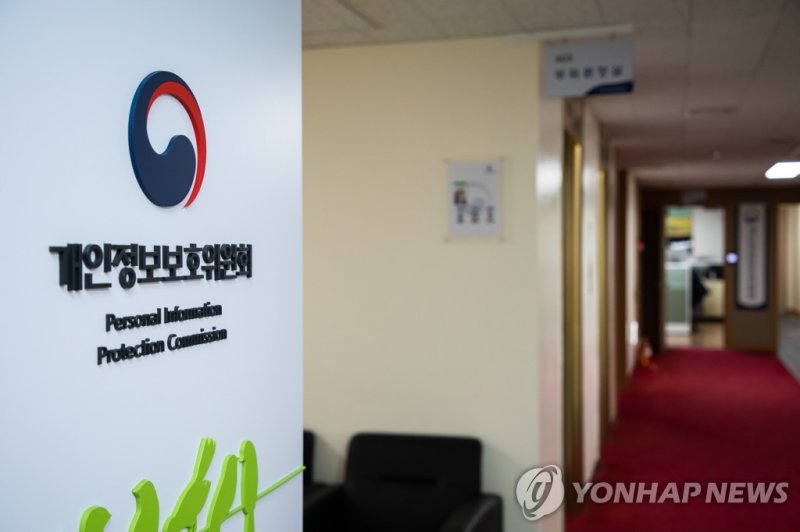 개인정보보호위원회 명패 (출처=연합뉴스)