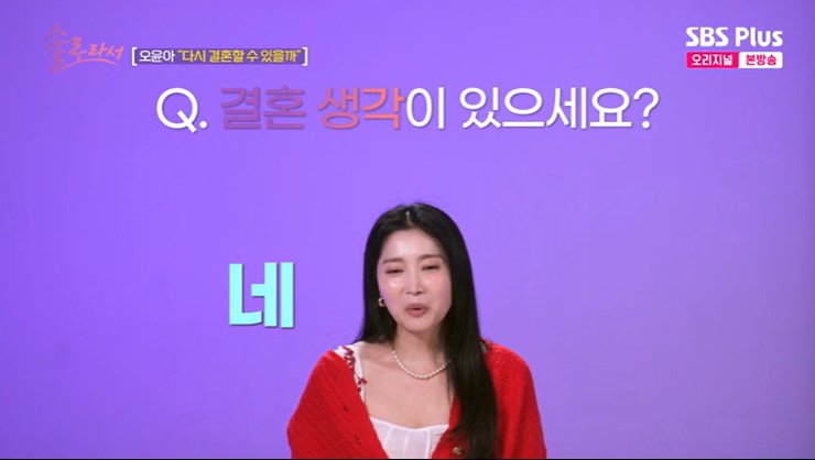 '돌싱' 오윤아 "결혼하고 싶어…아기 생겨도 욕하지 않길"