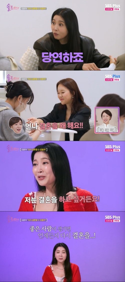 '돌싱' 오윤아 "결혼하고 싶어…아기 생겨도 욕하지 않길"
