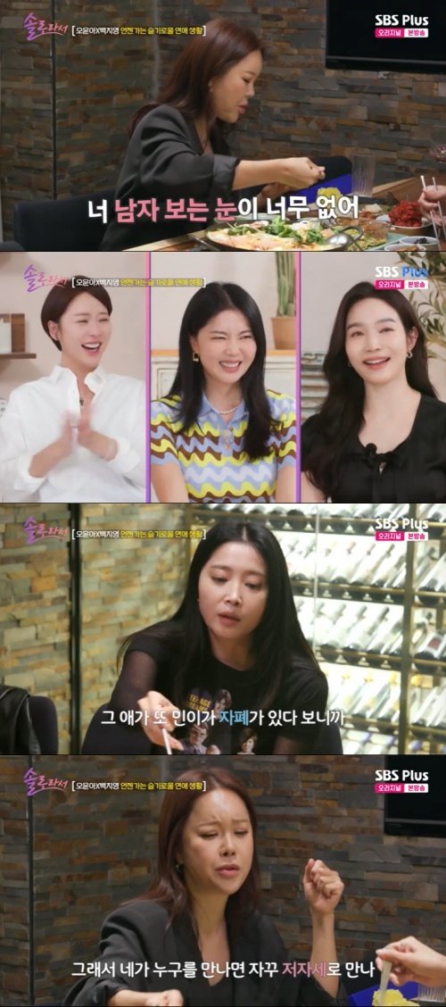 백지영 "오윤아, 남자 보는 눈 없어…저자세로 만나" 걱정