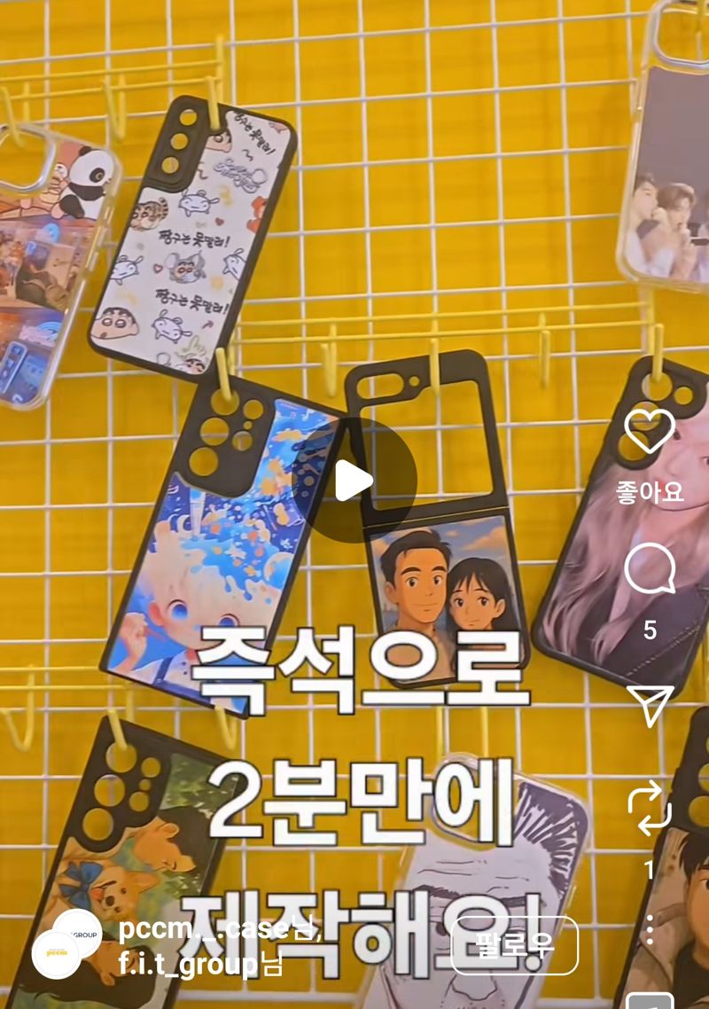 개성넘치는 폰케이스 제작 자판기 운영 'PCCM' 일본시장 진출 선언