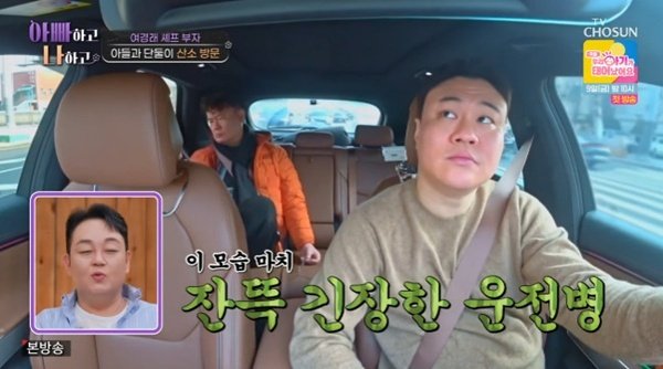 전현무 "여경래 子 여민, 사단장 모시는 운전병 같아"