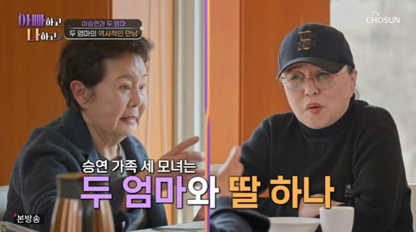 이승연, 두 엄마와 삼자대면…"길러준 母 ·낳아준 母"