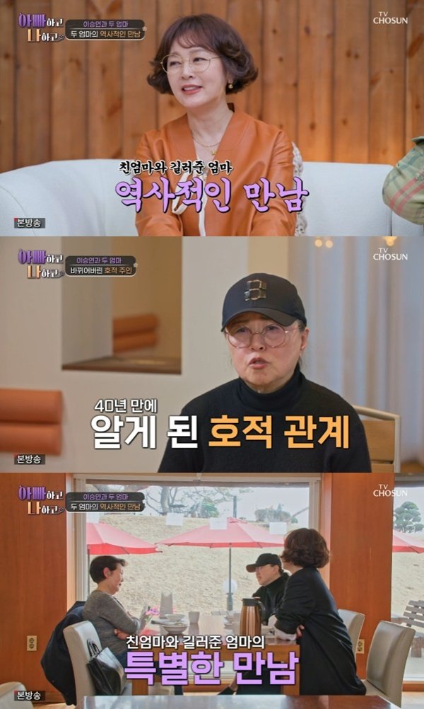 이승연, 두 엄마와 삼자대면…"길러준 母 ·낳아준 母"