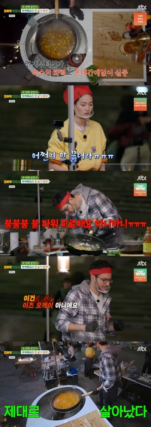 JTBC '길바닥 밥장사' 캡처