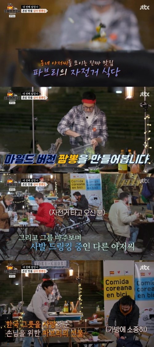 파브리, 짬뽕 그릇까지 팔았다?…손님 감동한 '깜짝선물'