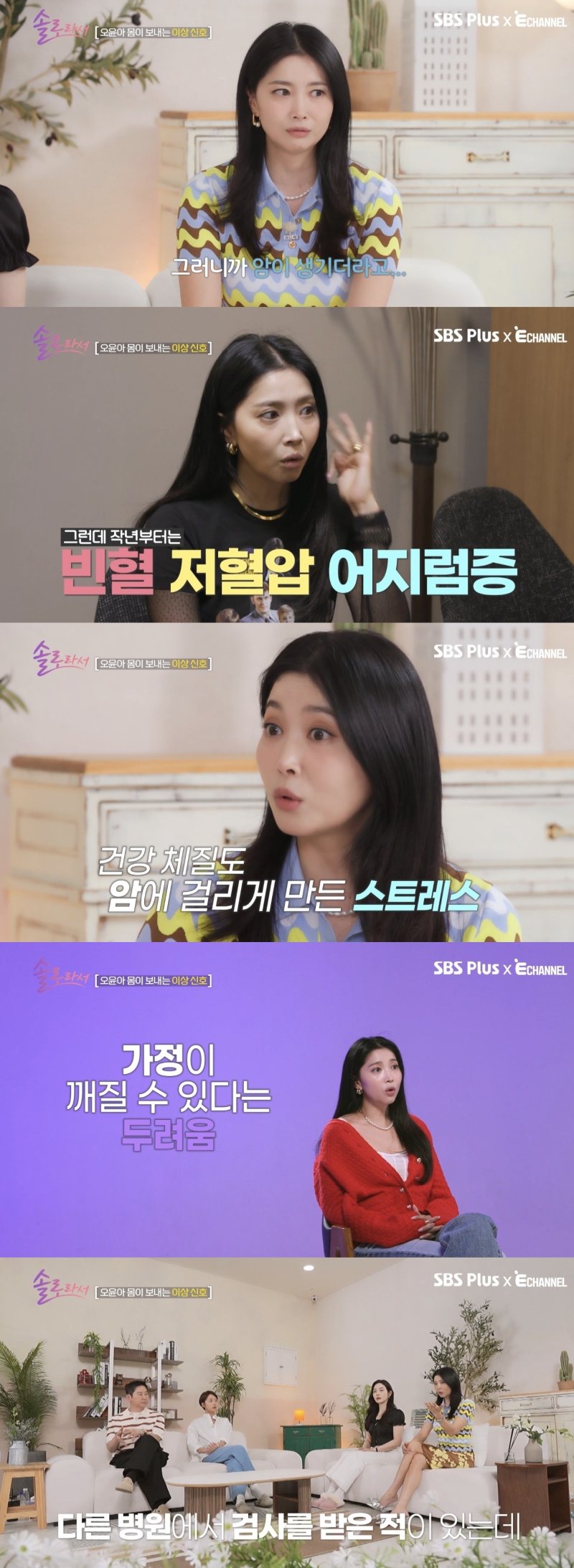 오윤아 "스트레스로 갑상선암…子 발달장애·가정 위기"