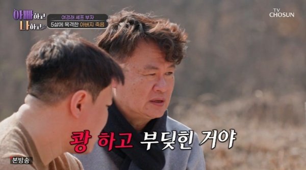 여경래, 5살에 父 죽음 목격…안타까운 가족사 고백 [RE:TV]