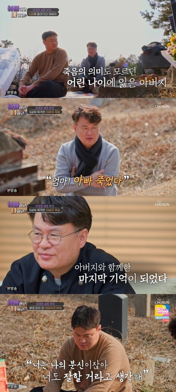 여경래, 5살에 父 죽음 목격…안타까운 가족사 고백 [RE:TV]