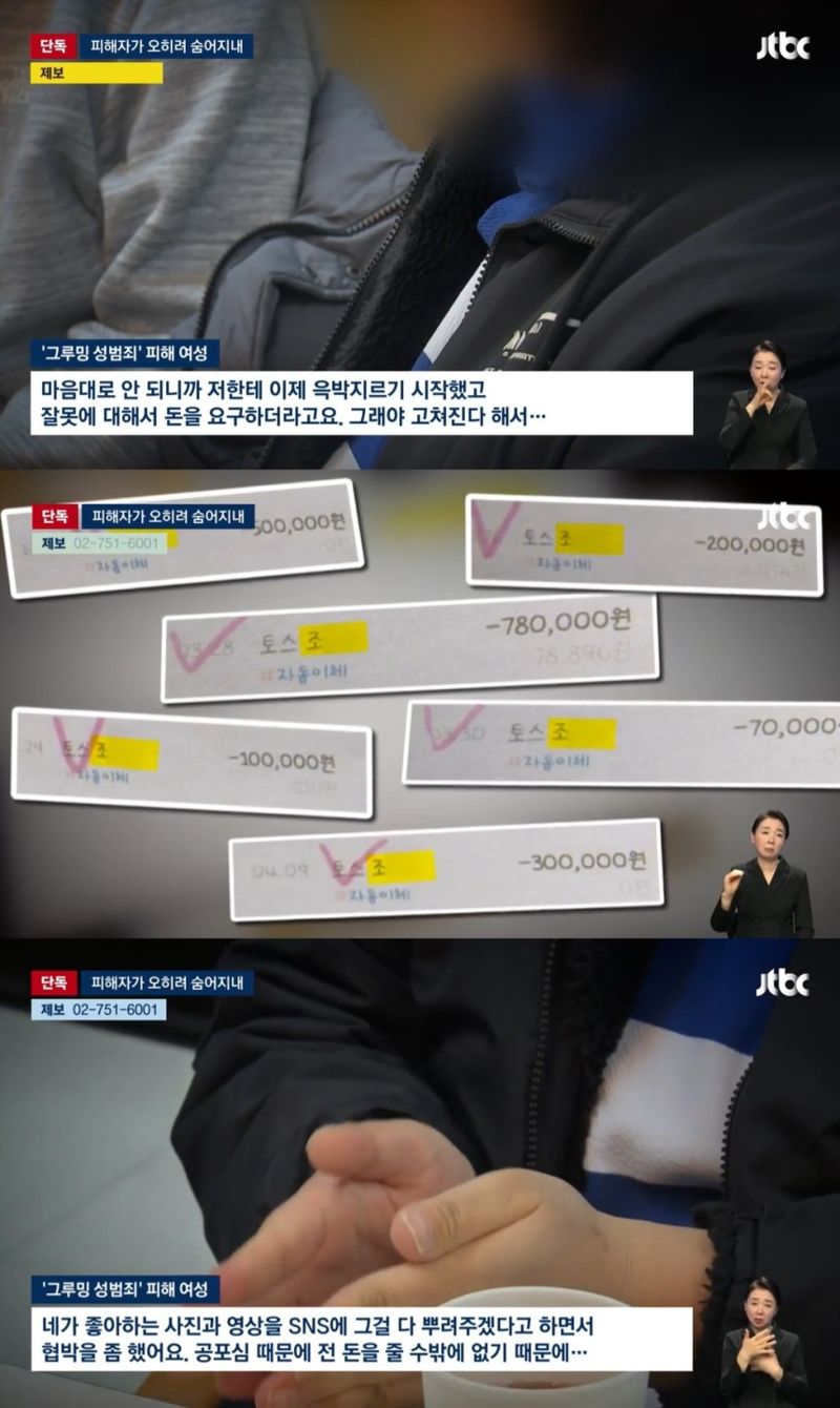 "성관계 영상 뿌린다" 전 여친 협박에 '노예계약서' 사연