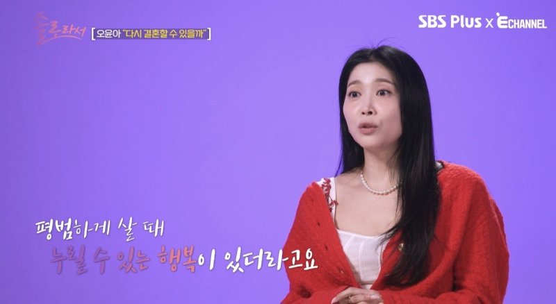 45세 오윤아 "재혼하고 싶어…아이 생겨도 욕하지 말길"