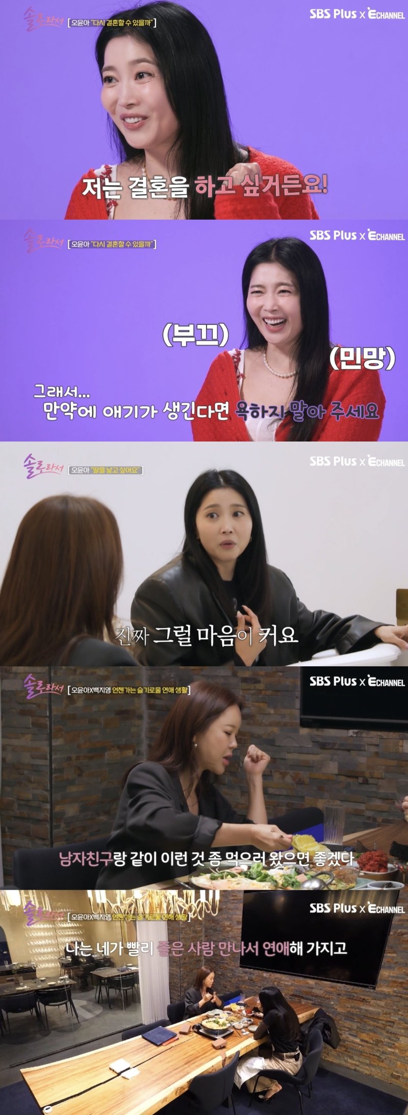 45세 오윤아 "재혼하고 싶어…아이 생겨도 욕하지 말길"