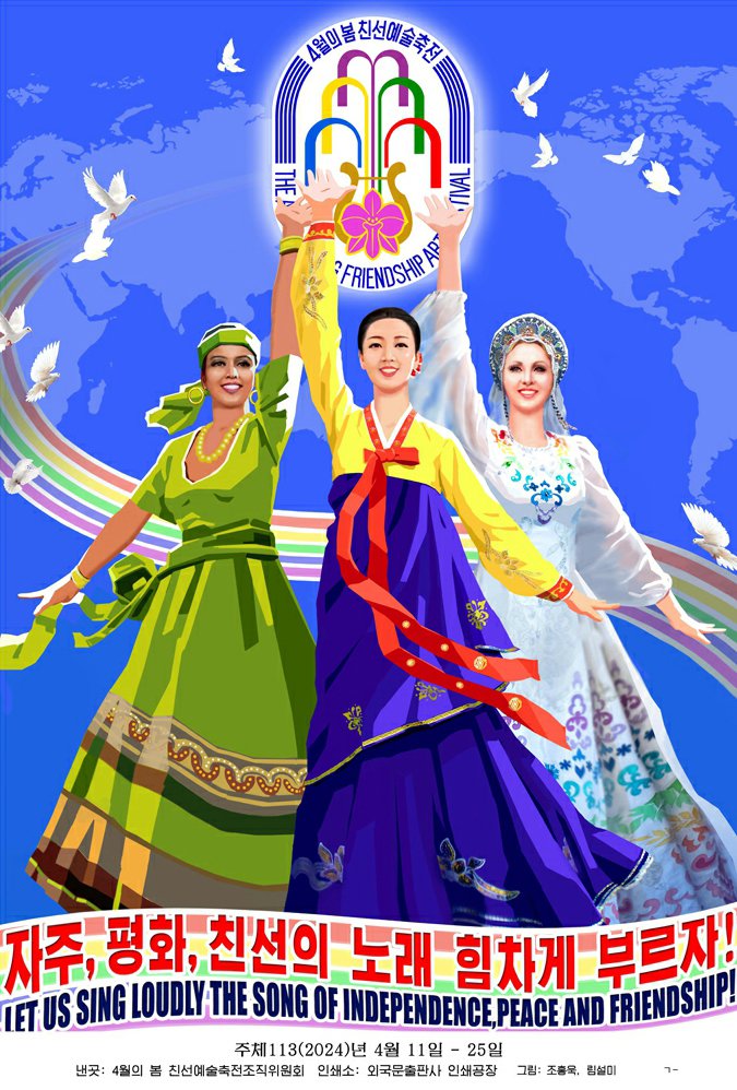 (평양 노동신문=뉴스1) = 제33차 4월의 봄 친선예출축전 선전화[국내에서만 사용가능. 재배포 금지. DB 금지. For Use Only in the Republic of Korea. Redistribution Prohibited] rodongphoto@news1.kr