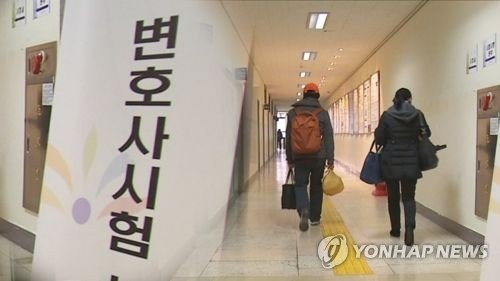 변호사 자격 시험 (출처=연합뉴스)