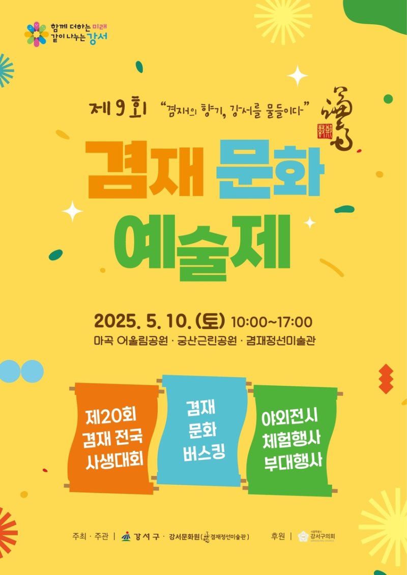 제9회 겸재문화예술제 (출처=연합뉴스)