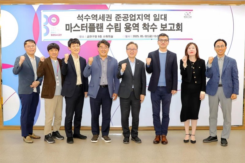 석수역세권 준공업지역 일대 마스터플랜 수립 용역 착수 보고회 (출처=연합뉴스)