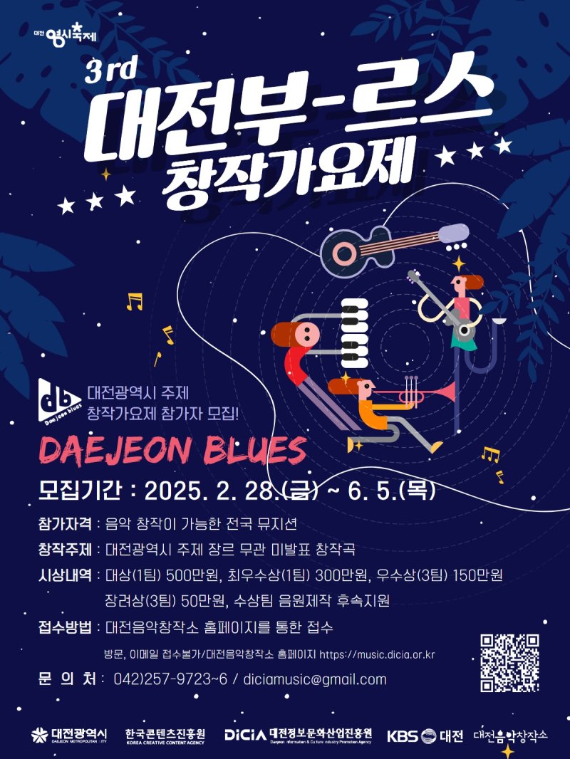 대전부르스 창작가요제 홍모이미지./뉴스1