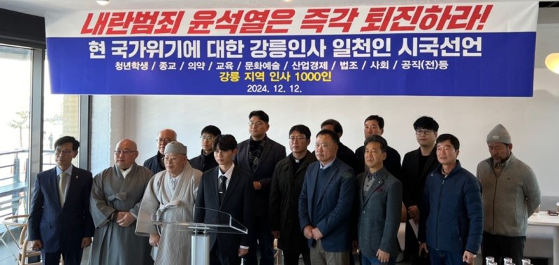 [강릉=뉴시스] 지난해 12월 종교계, 체육계 등 강릉 1000인이 모여 김한근 정 강릉시장의 주도로 시국선언을 하고 있는 모습.(사진=뉴시스DB)photo@newsis.com *재판매 및 DB 금지