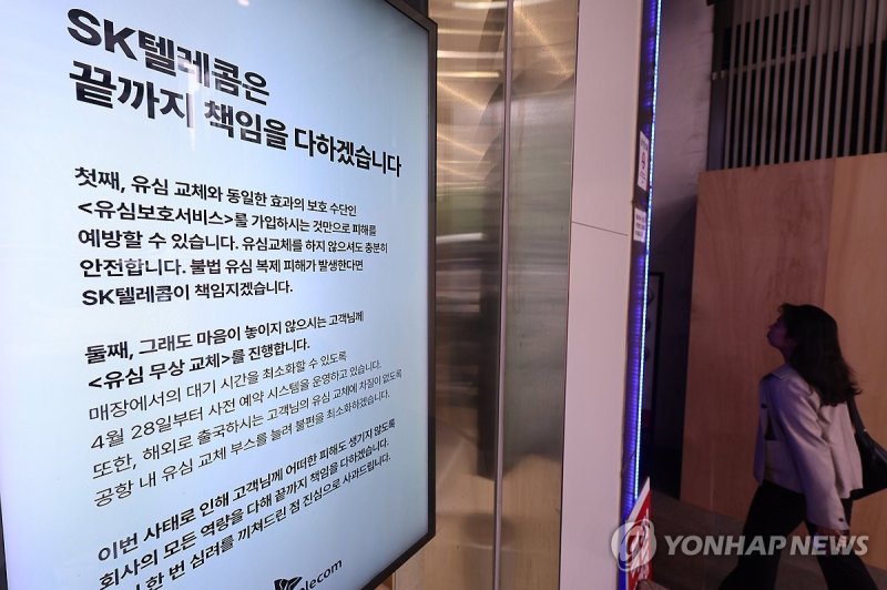 신영증권 "비관 시나리오 가정시 SKT 주가 5만500원" (출처=연합뉴스)